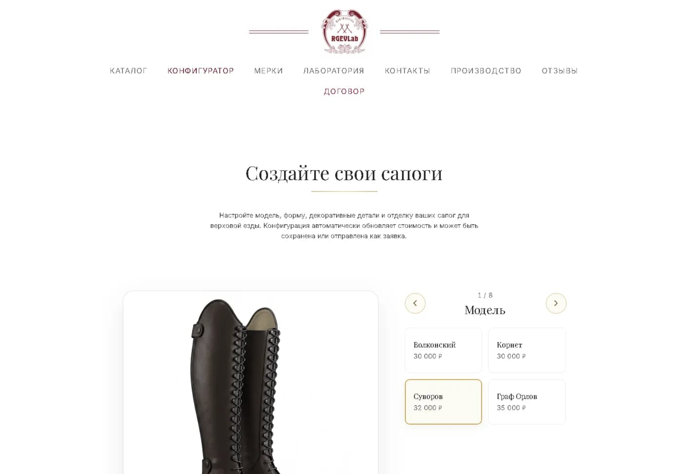 RGEVLab — WooCommerce-магазин с визуальным конфигуратором