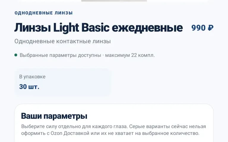 YOUTO — Мобильное приложение магазина контактных линз
