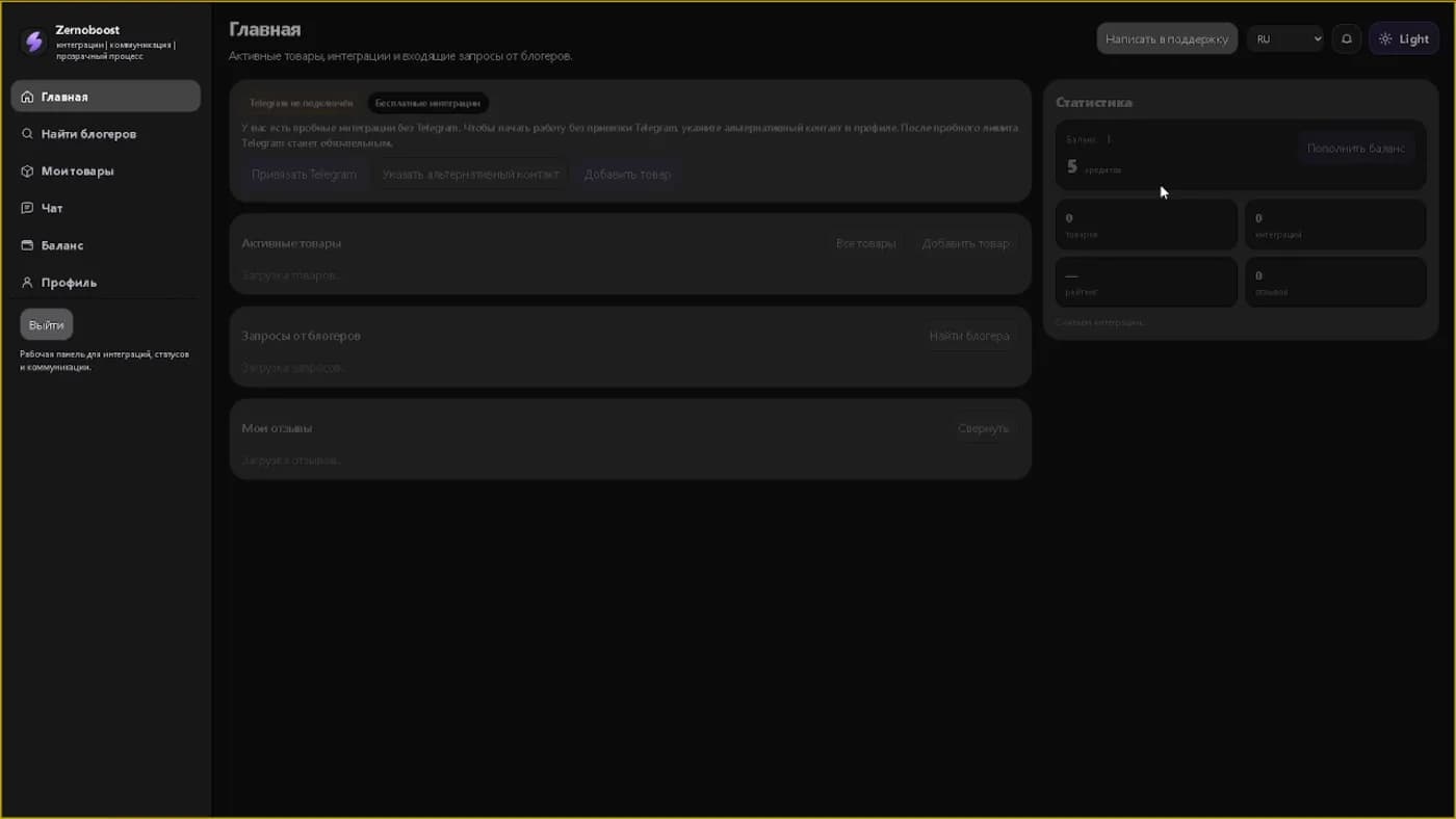 Zernoboost — Платформа для селлеров и блогеров
